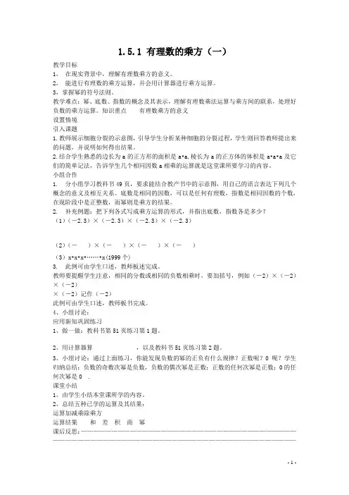 七年级上数学上册 1.5.1 有理数的乘方(一)教案 人教新课标版