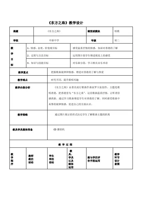《东方之珠》教案