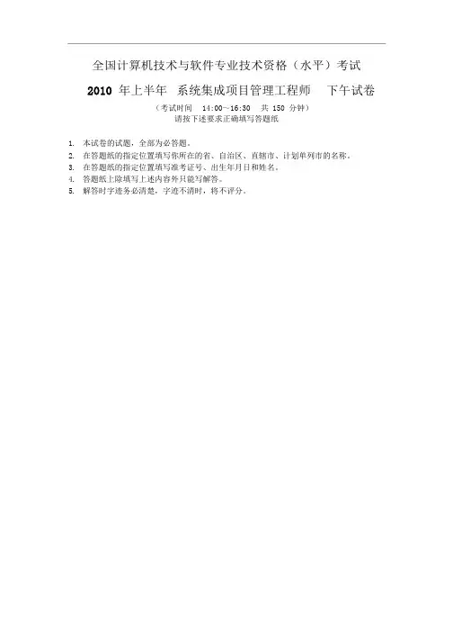 2010年上半年系统集成项目管理工程师真题(下午案例分析试题与解析)