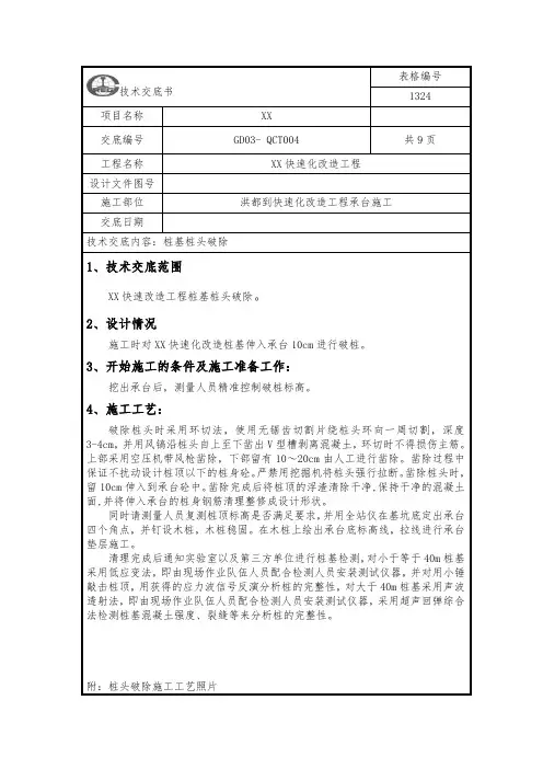 桩基桩头破除