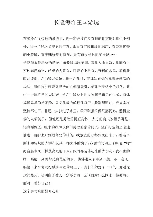 四年级叙事长隆海洋王国游玩