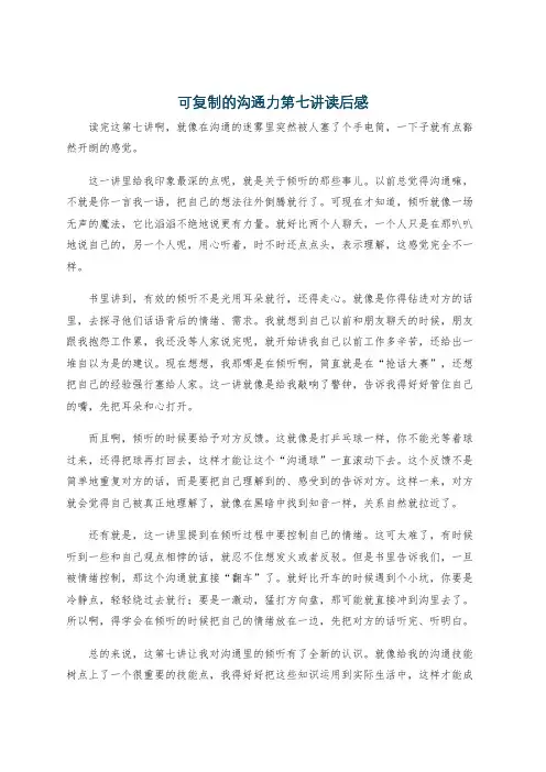 可复制的沟通力第七讲读后感