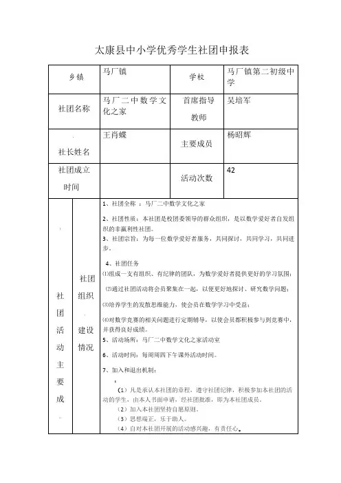 优秀社团申报表