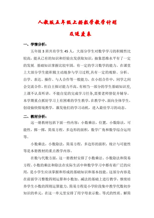 【最新】人教版五年级上册数学教学计划及进度表