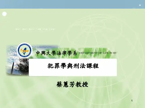 犯罪学理论