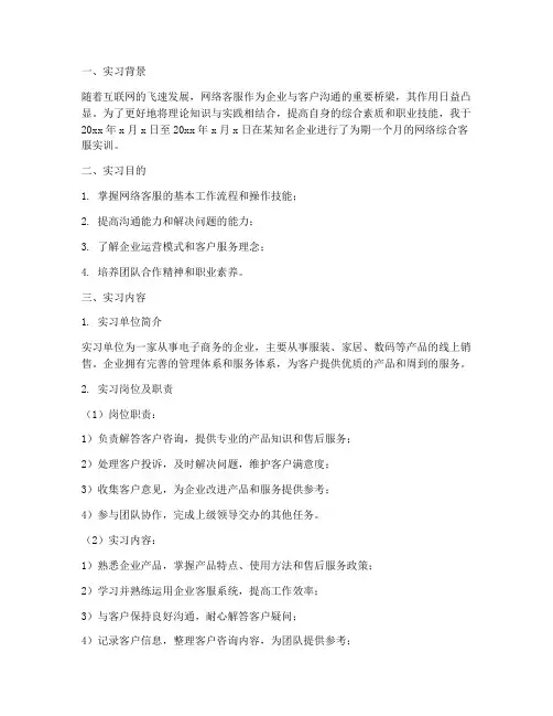 网络综合客服实训报告范文
