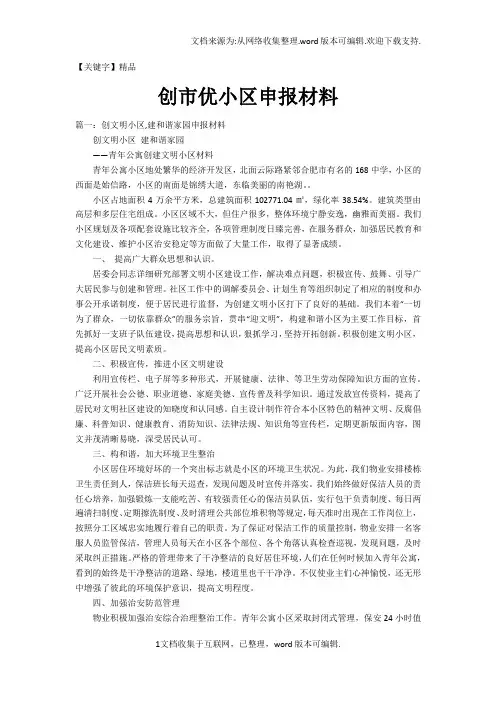 【精品】创市优小区申报材料