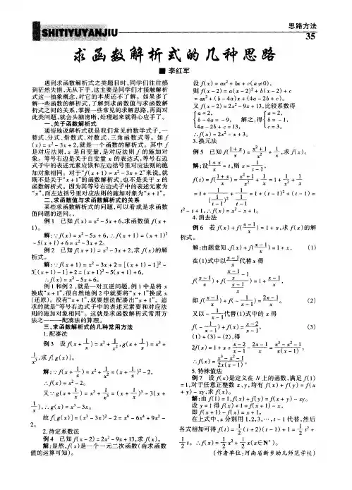 求函数解析式的几种思路