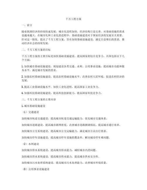 千万工程方案