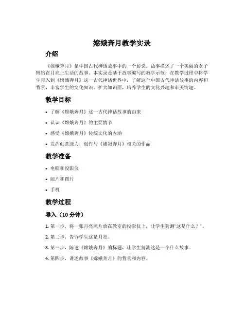 《嫦娥奔月》教学实录