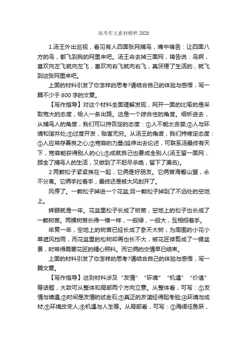 高考作文素材精粹2020_高考作文素材