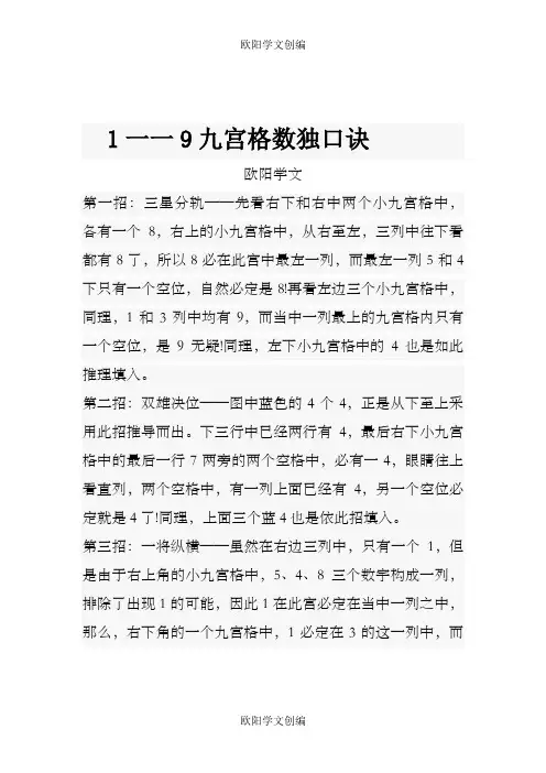 一一9九宫格数独口诀