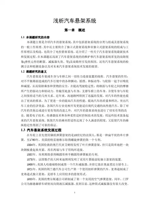 浅析汽车悬架系统-正文