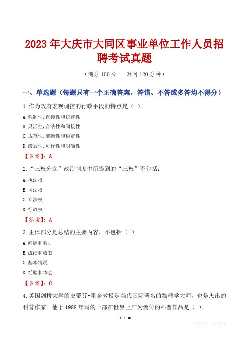 2023年大庆市大同区事业单位工作人员招聘考试真题
