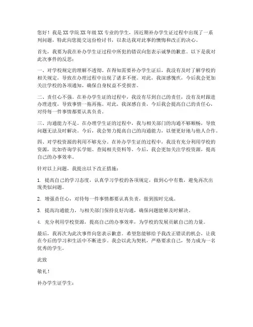 补办假的学生证检讨书