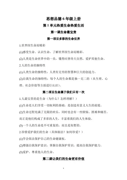 思想品德6年级上册知识梳理