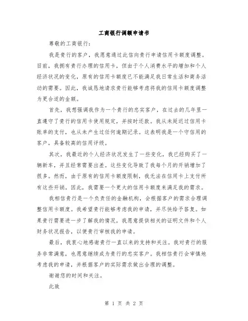 工商银行调额申请书