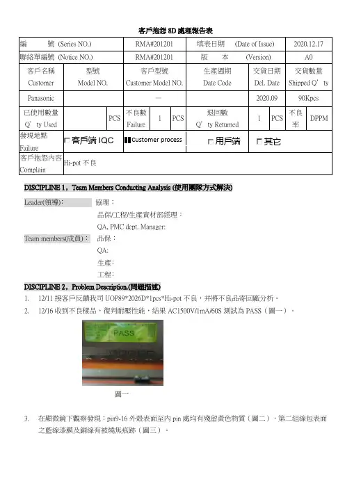 客户抱怨8D处理报告表