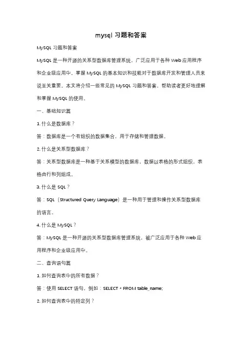 mysql习题和答案