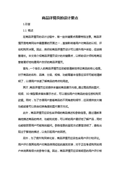 商品详情页的设计要点