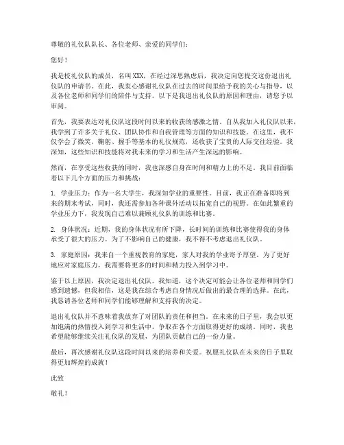 退出礼仪队申请书
