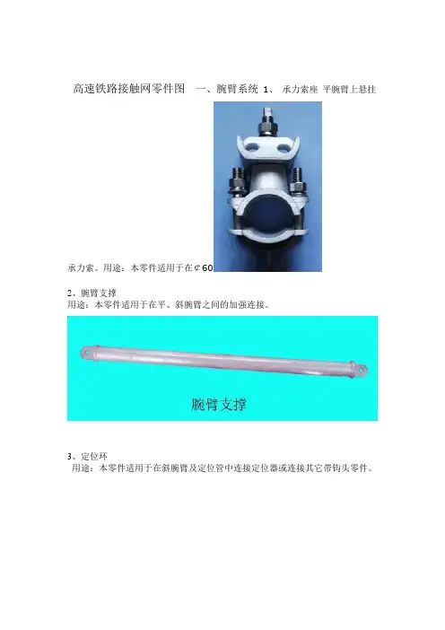 高速铁路接触网零件图