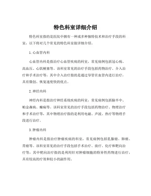 特色科室详细介绍
