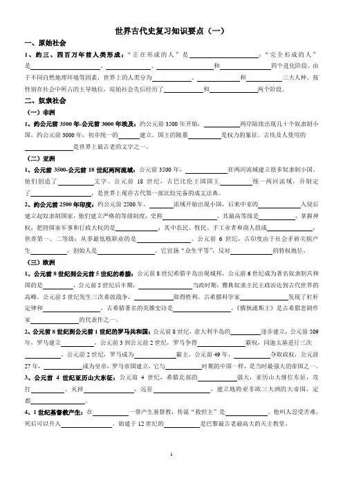 人教版九年级上册历史复习提纲