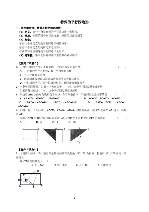 特殊的平行四边形专题辅导讲义