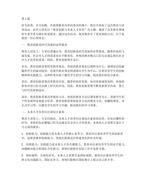 教育大讲堂学生心得体会(3篇)