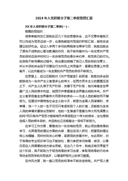 2019年入党积极分子第二季度思想汇报