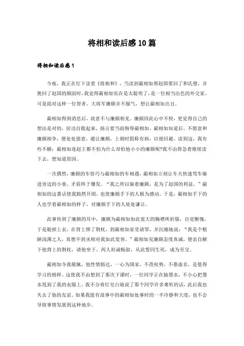 将相和读后感10篇