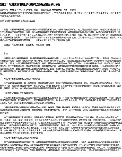 浅谈斗轮堆取料机回转机构常见故障处理分析