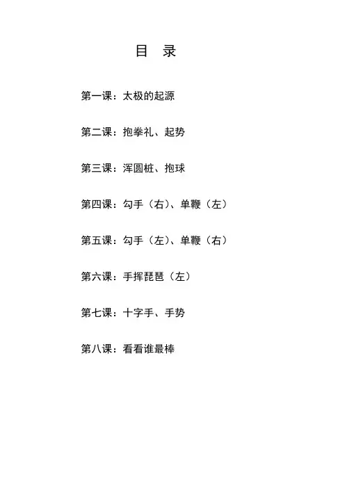 一年级儿童太极教材