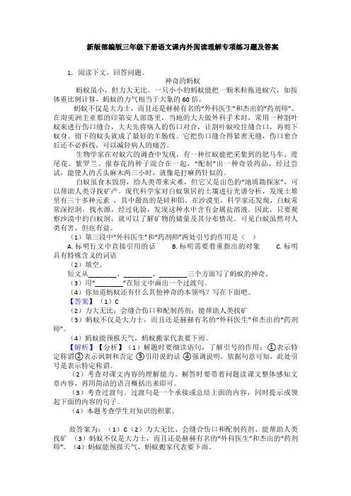 新版部编版三年级下册语文课内外阅读理解专项练习题及答案