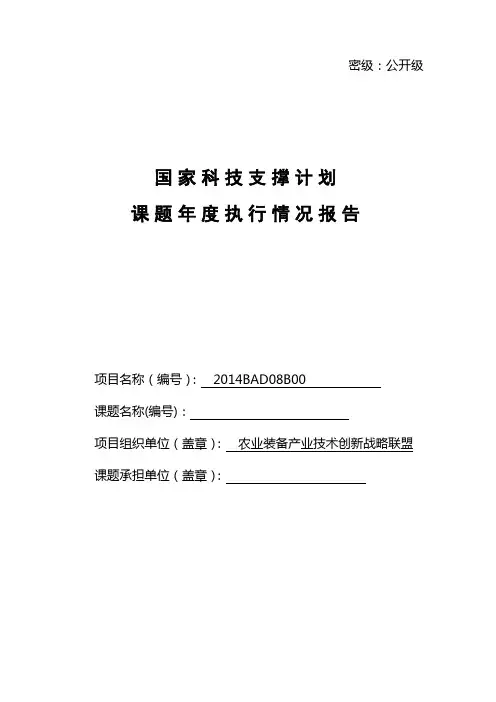 课题年度执行情况报告(格式及要求)