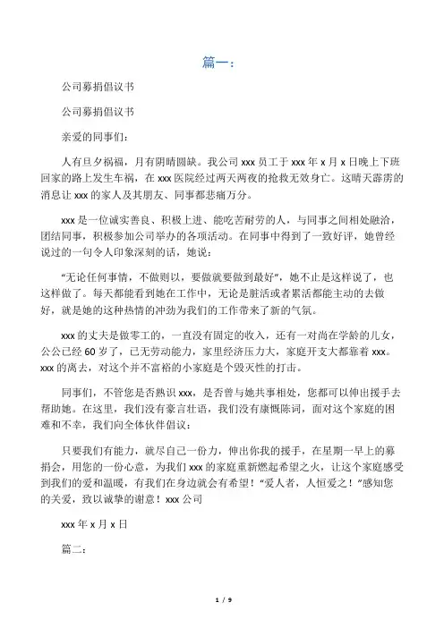 公司捐款倡议书(共9篇)