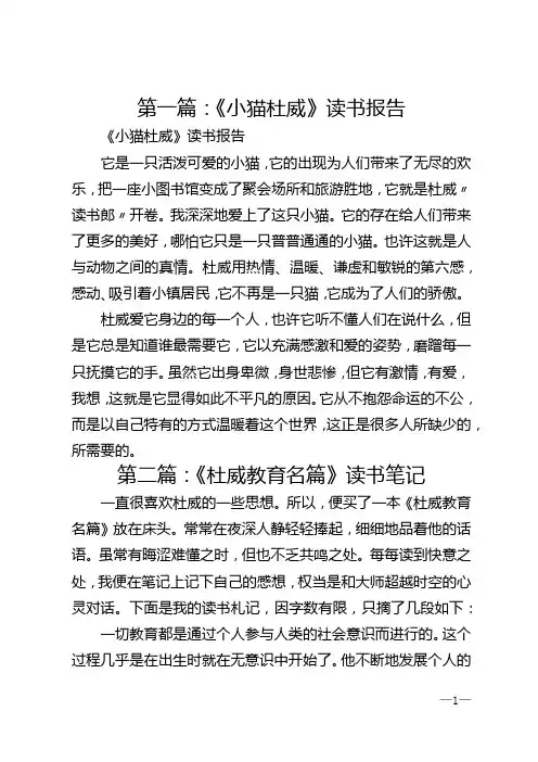 第一篇：《小猫杜威》读书报告