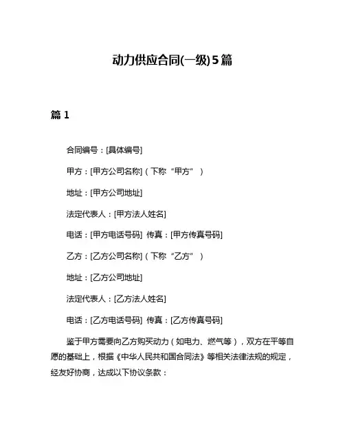 动力供应合同(一级)5篇