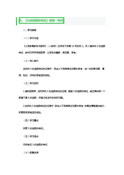 《3的倍数的特征》教案一等奖3篇