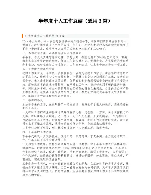 半年度个人工作总结(通用3篇)