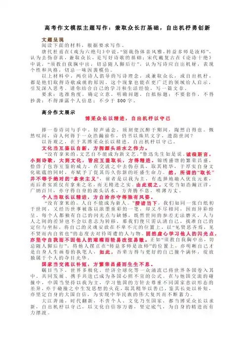 高考作文模拟主题写作：兼取众长打基础,自出机杼勇创新