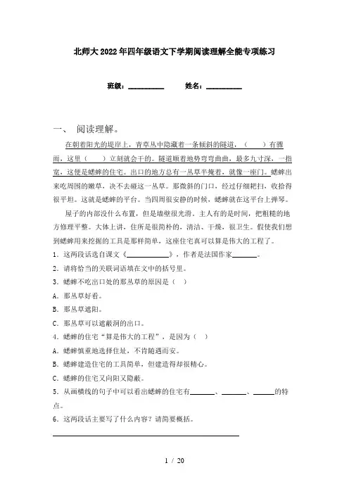 北师大2022年四年级语文下学期阅读理解全能专项练习