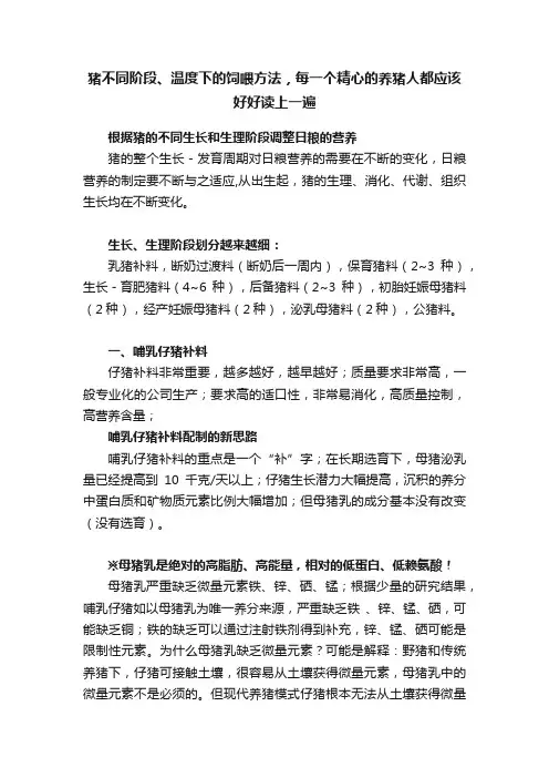 猪不同阶段、温度下的饲喂方法，每一个精心的养猪人都应该好好读上一遍