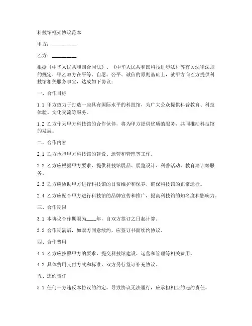 科技馆框架协议范本