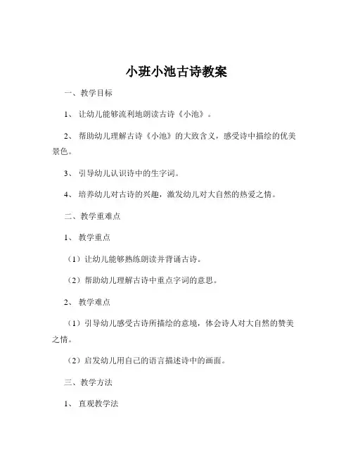 小班小池古诗教案