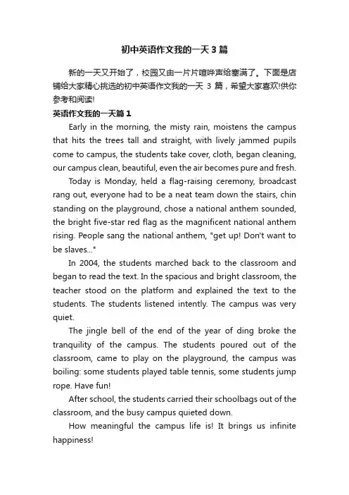 初中英语作文我的一天3篇