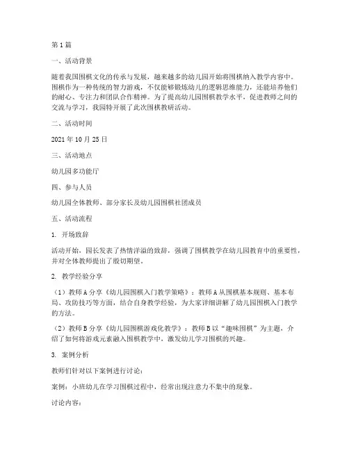 幼儿园围棋教研活动记录(3篇)