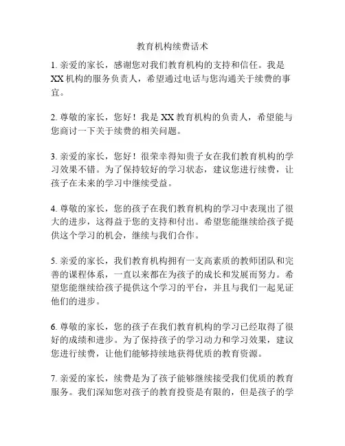 教育机构续费话术