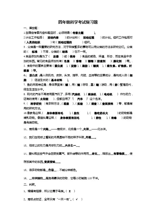 四年级科学复习题(含答案)